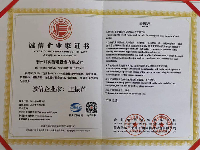 誠(chéng)信企業(yè)家證書(shū)
